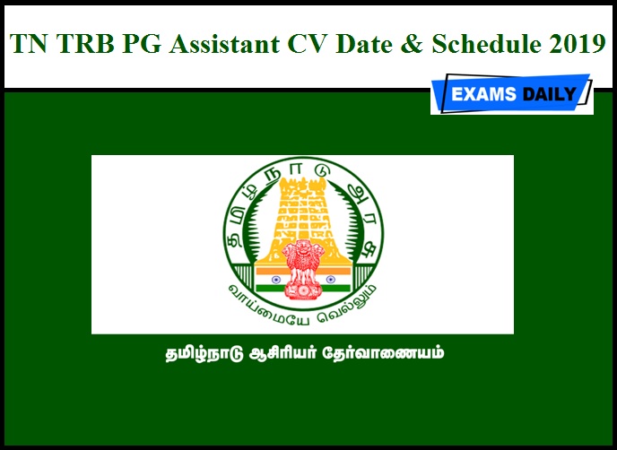 TN TRB PG Assistant CV Date & Schedule 2019 Released
