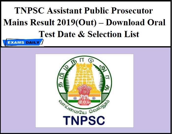 TNPSC Assistant Public Prosecutor Mains Result 2019(Out) – Download Oral Test Date & Selection List