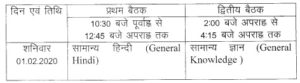 BPSC Assistant Re Exam Date 2020
