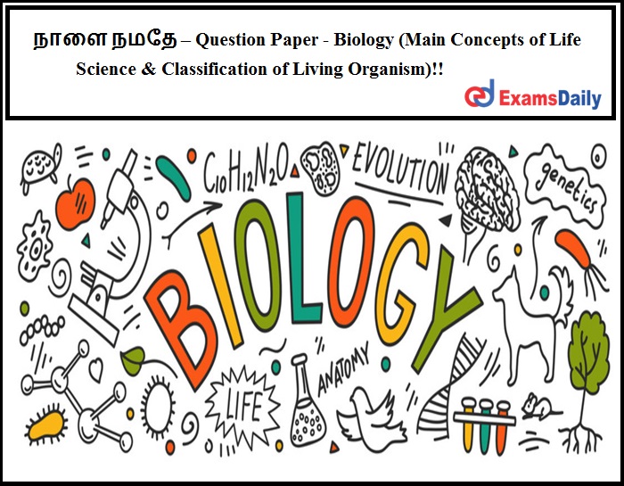 நாளை நமதே – Question Paper - Biology (Main Concepts of Life Science & Classification of Living Organism)!!