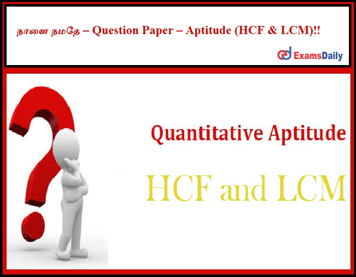 நாளை நமதே – Question Paper – Aptitude (HCF & LCM)!!