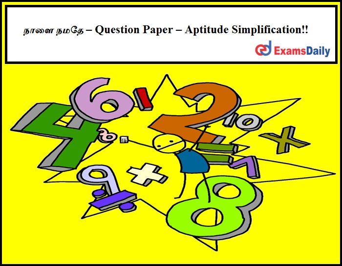 நாளை நமதே – Question Paper – Aptitude Simplification!!