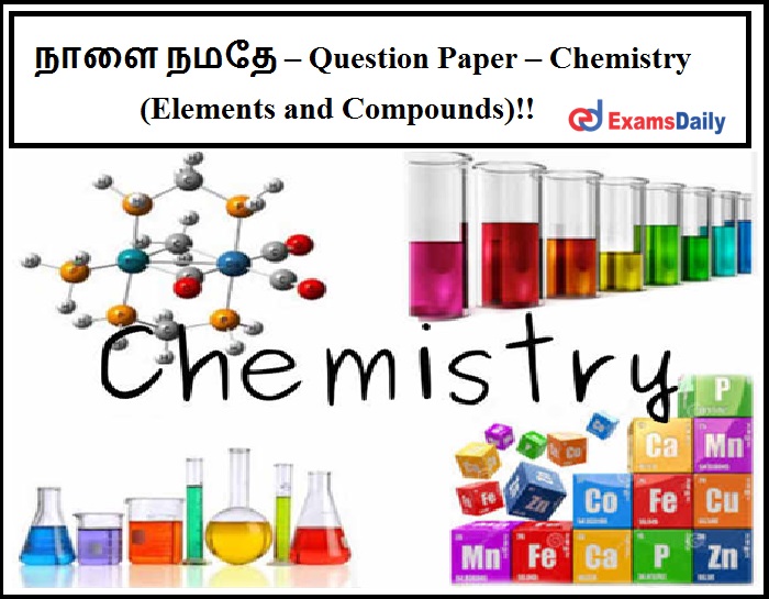 நாளை நமதே – Question Paper – Chemistry (Elements and Compounds)!!