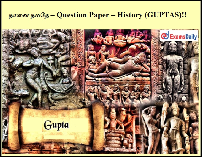 நாளை நமதே – Question Paper – History (GUPTAS)!!