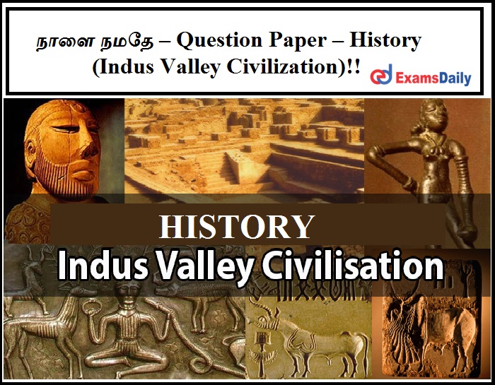 நாளை நமதே – Question Paper – History (Indus Valley Civilization)!!