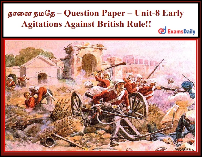 நாளை நமதே – Question Paper – Unit-8 Early Agitations Against British Rule!!