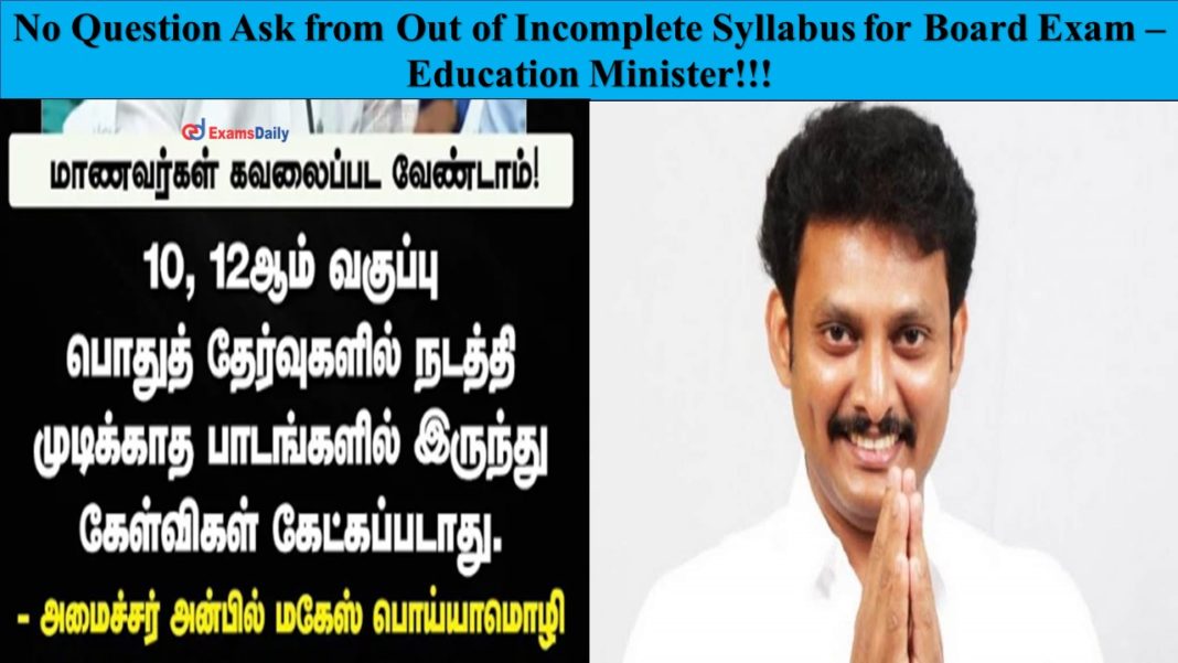 No Question Ask from Out of Incomplete Syllabus for Board Exam – Education Minister!!!