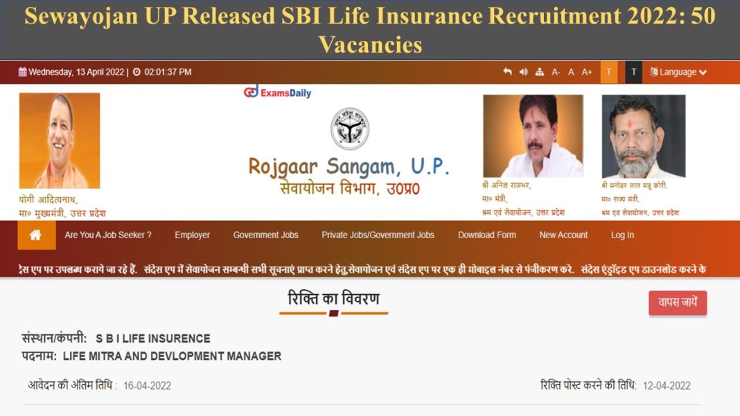 Sewayojan UP Released SBI Life Insurance Recruitment 2022 50 Vacancies