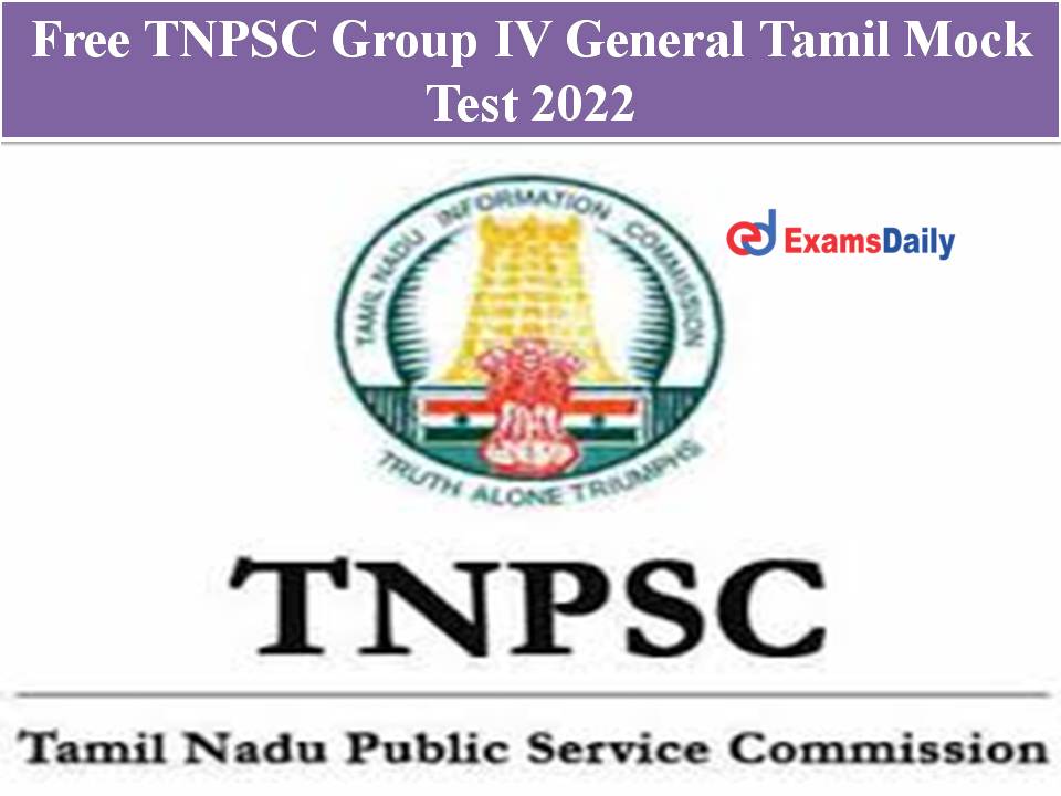 Free TNPSC Group IV General Tamil Mock Test 2022