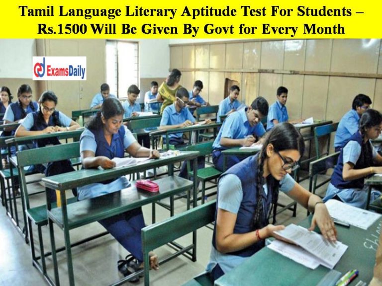 tamil-language-literary-aptitude-test-for-students-rs-1500-will-be-given-by-govt-for-every-month