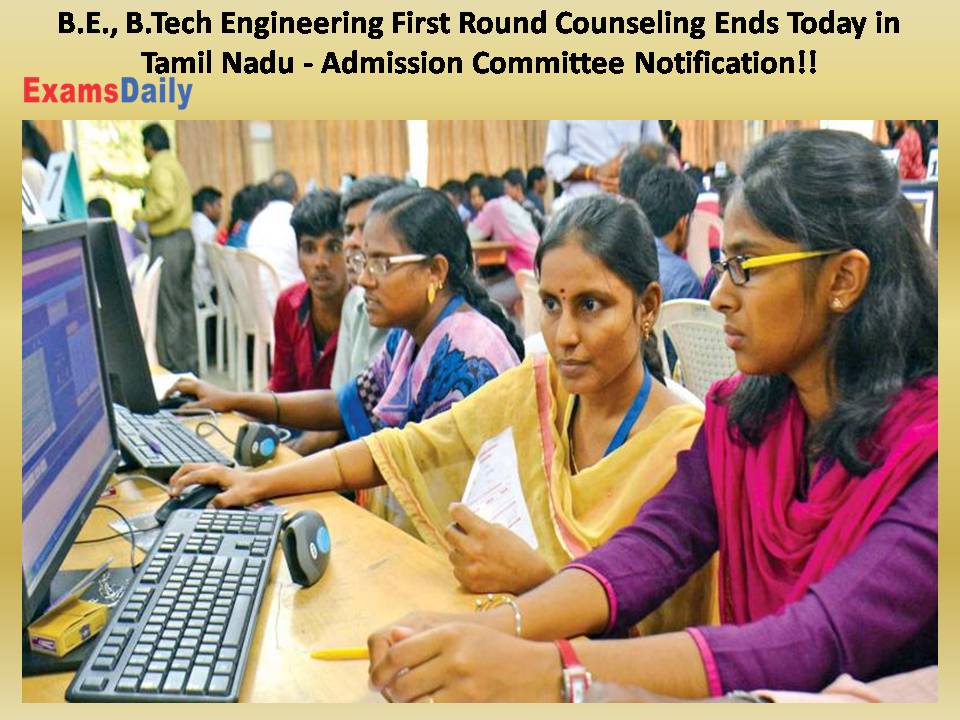 B.E., B.Tech Engineering First Round Counseling Ends Today in Tamil Nadu - Admission Committee Notification!!