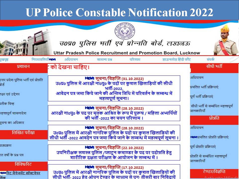 UP Police Constable Notification 2022 – 26000+ Vacancies Offered | Apply Online!!
