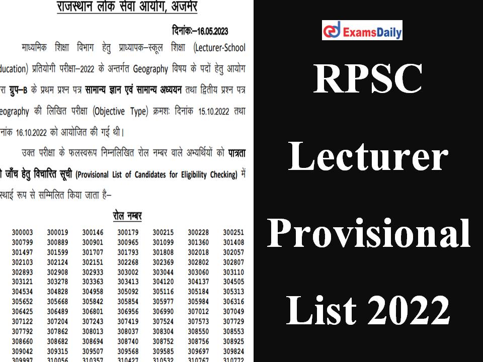 RPSC Lecturer Provisional List 2022