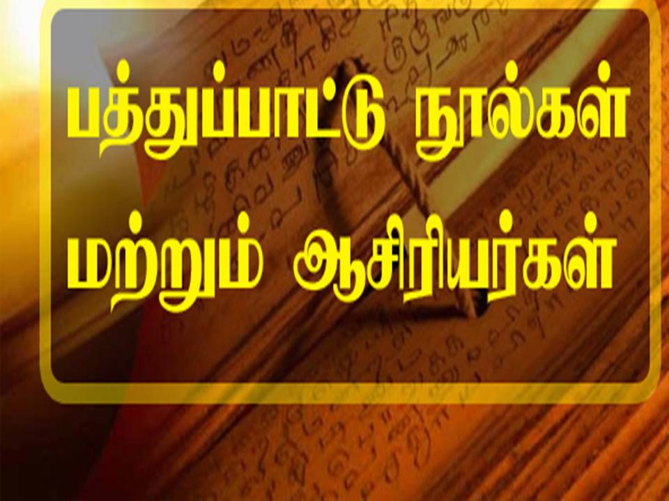 Pathupattu, Pathinenkilkanakku Noolgal and Authors in Tamil